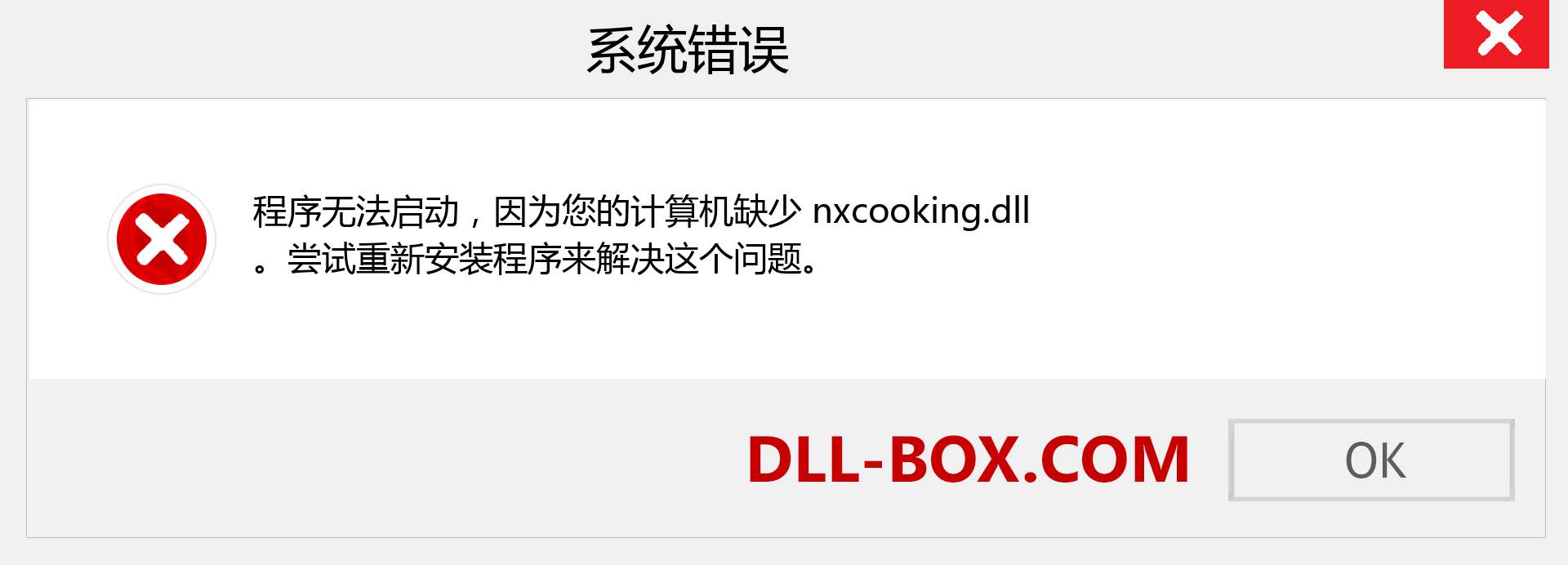 nxcooking.dll 文件丢失？。 适用于 Windows 7、8、10 的下载 - 修复 Windows、照片、图像上的 nxcooking dll 丢失错误